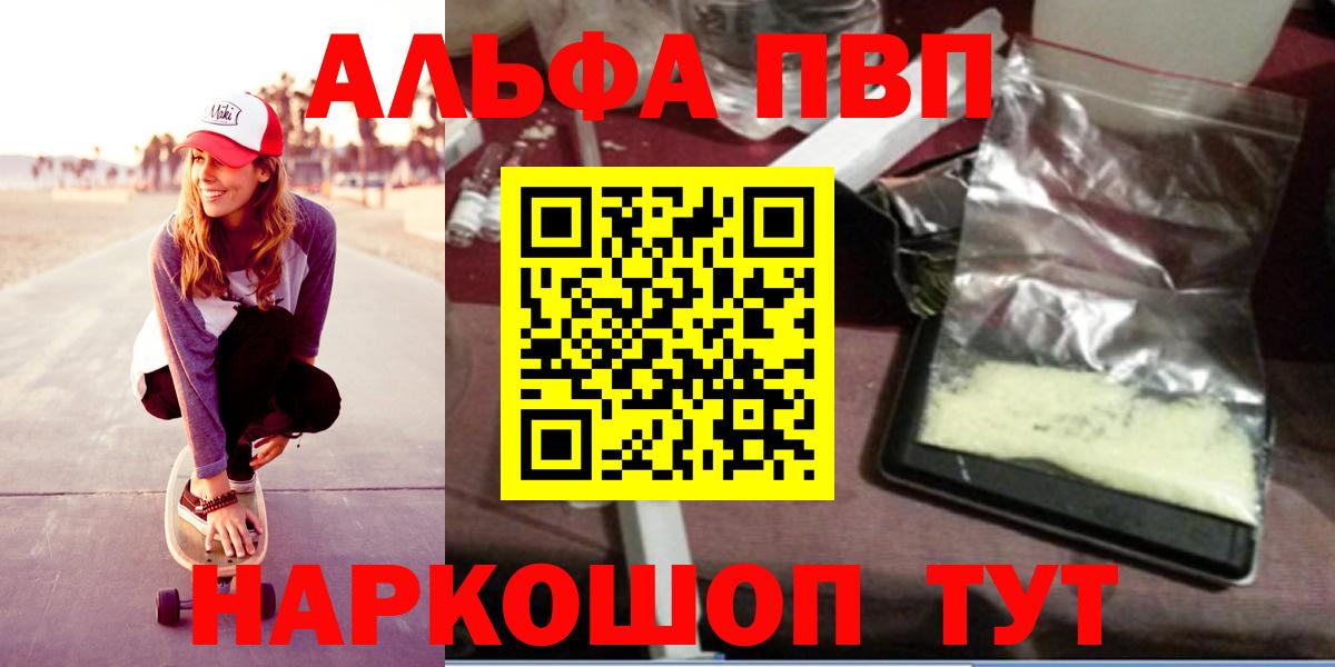 Alpha PVP СК КРИС  А ПВП Соль  Благовещенск  Вход с VPN 