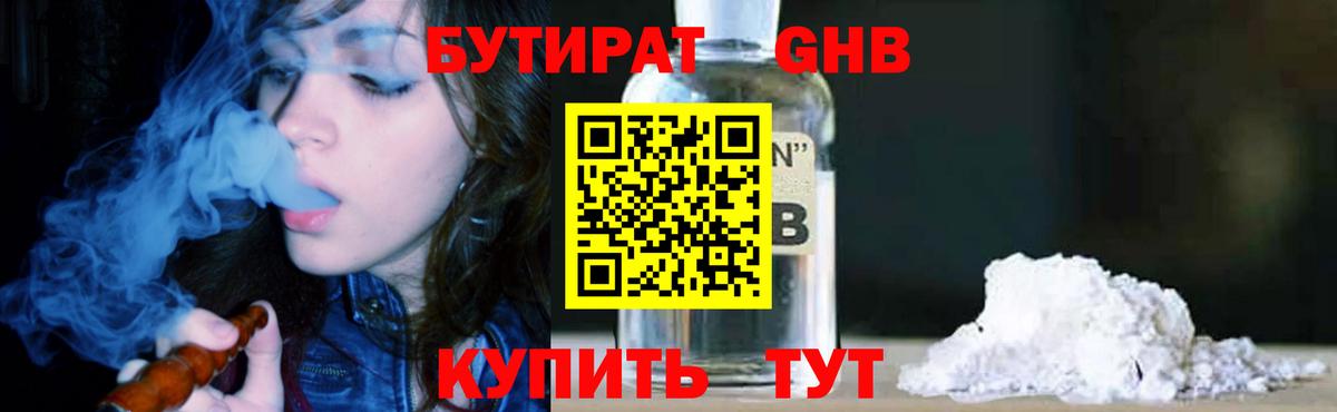 Бутират жидкий экстази  Бутират  Благовещенск  Вход с VPN 
