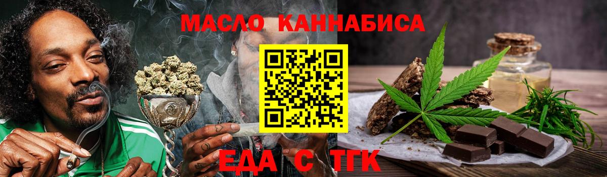Еда ТГК марихуана  Вход с VPN  Благовещенск 