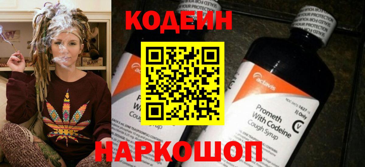 Благовещенск  Codein Purple Drank  Кодеин напиток Lean (лин)  Вход с VPN 