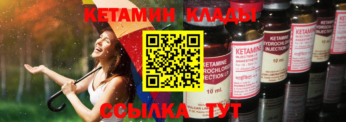 КЕТАМИН ketamine Благовещенск