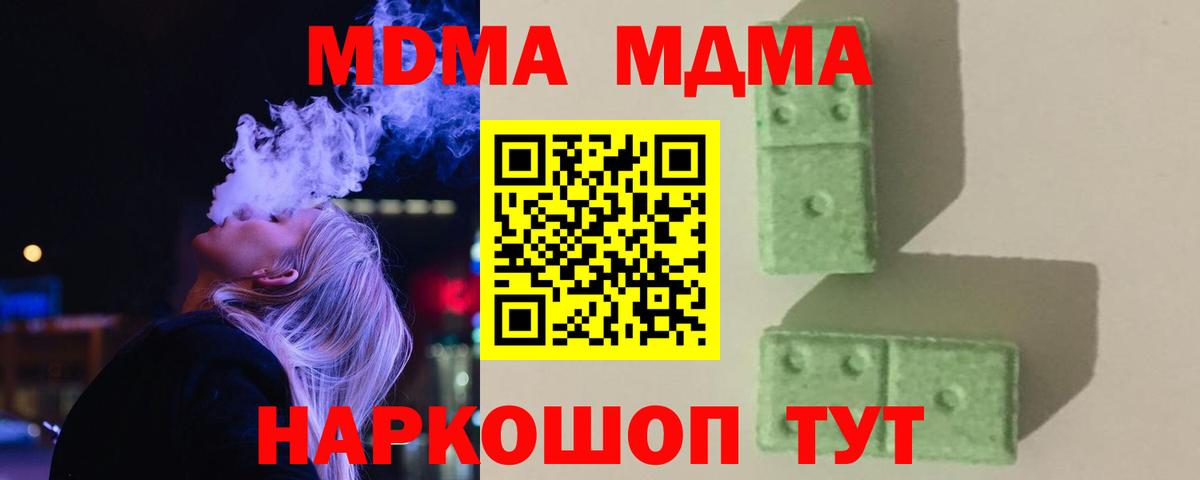 МДМА crystal  MDMA  Благовещенск  Вход с VPN  МДМА Molly 