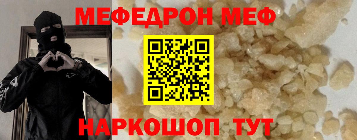 Меф  Мефедрон mephedrone  Вход с VPN  Благовещенск  МЕФ 