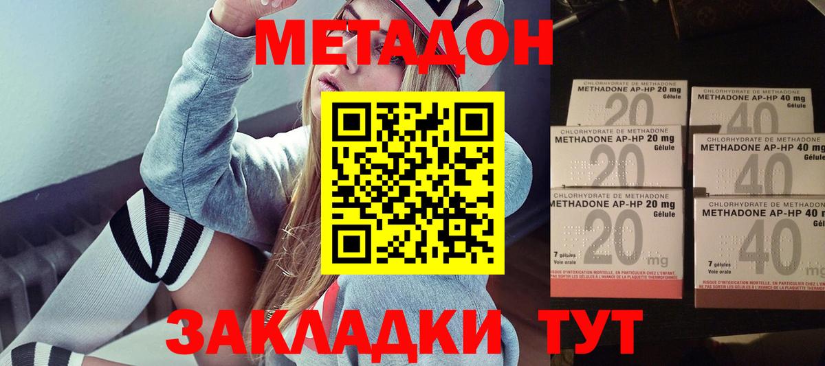 Метадон кристалл  darknet наркотические препараты  Метадон кристалл  Благовещенск  Вход с VPN 